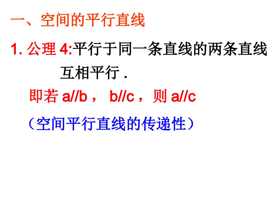 空间直线的位置关系_第2页