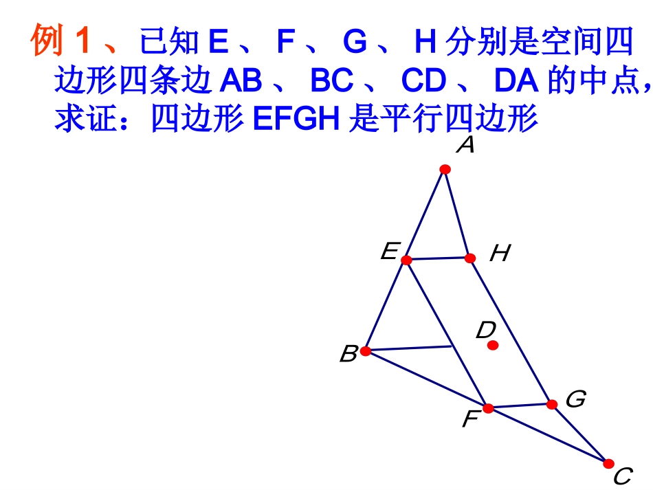 空间直线的位置关系_第3页