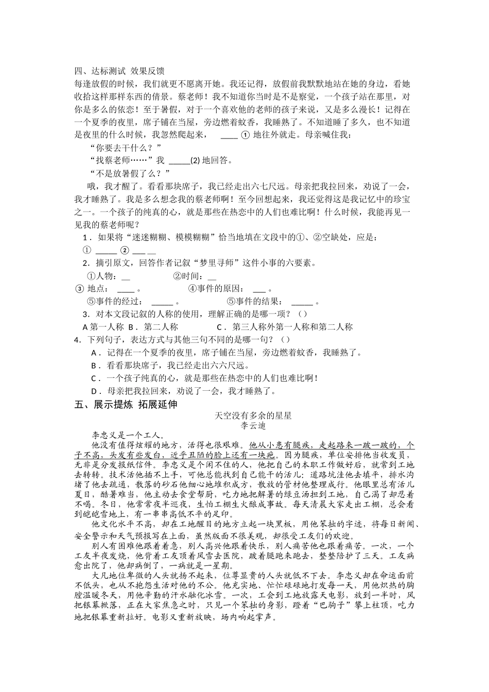 【名师原创】《我的老师》学案_第2页