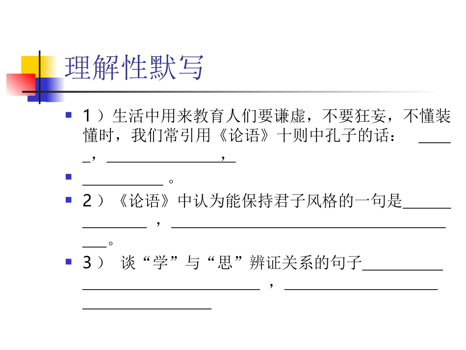 论语》十则复习_第3页