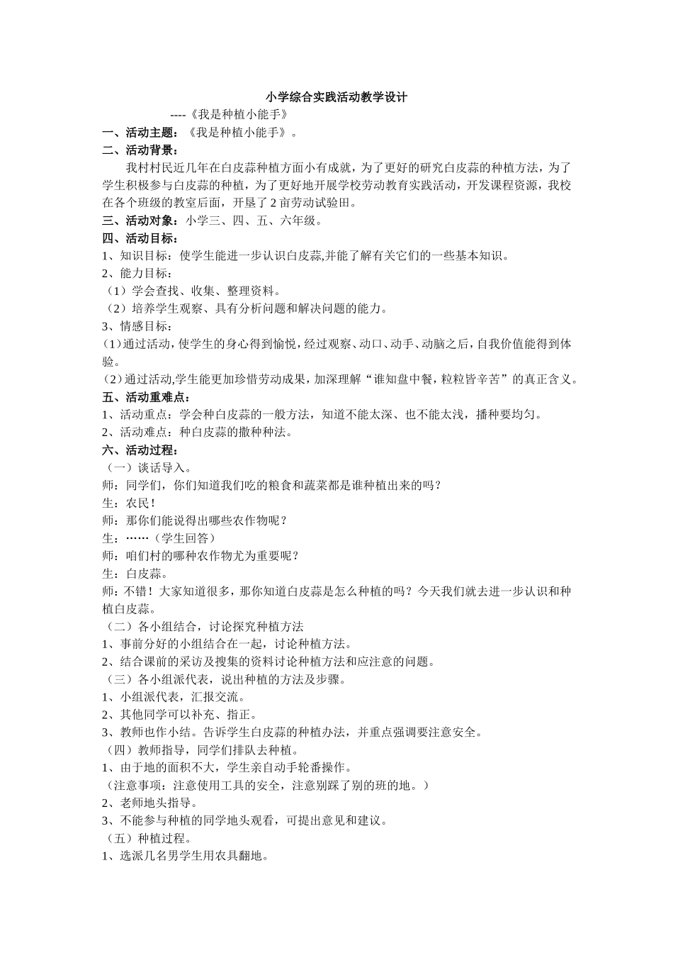 邢艳丽小学综合实践活动教学设计_第1页