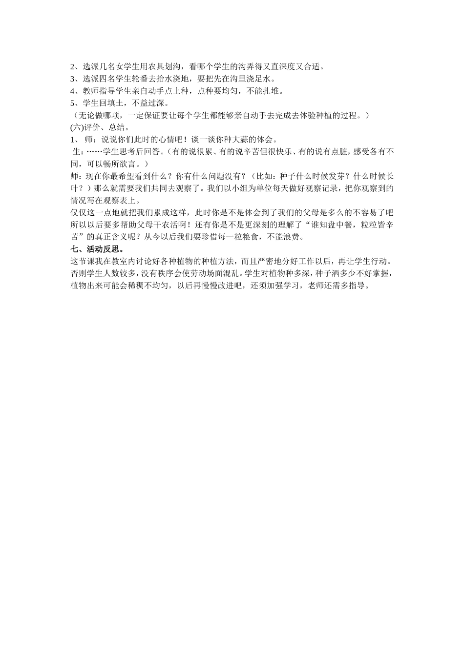 邢艳丽小学综合实践活动教学设计_第2页