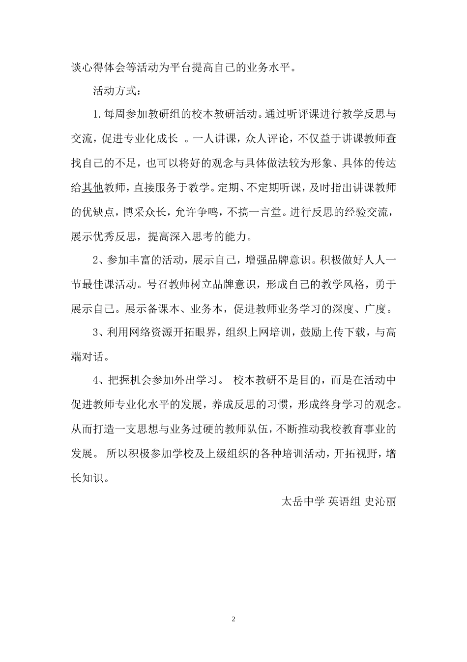 1314校本计划_第2页