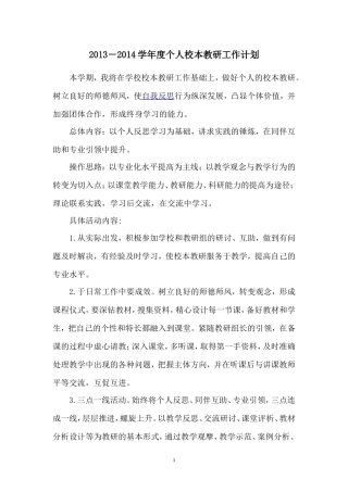1314校本计划