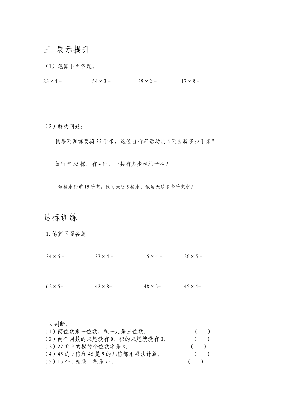 三年级数学笔算乘法导学案2_第2页