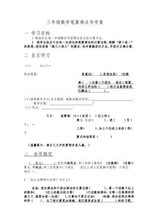 三年级数学笔算乘法导学案2
