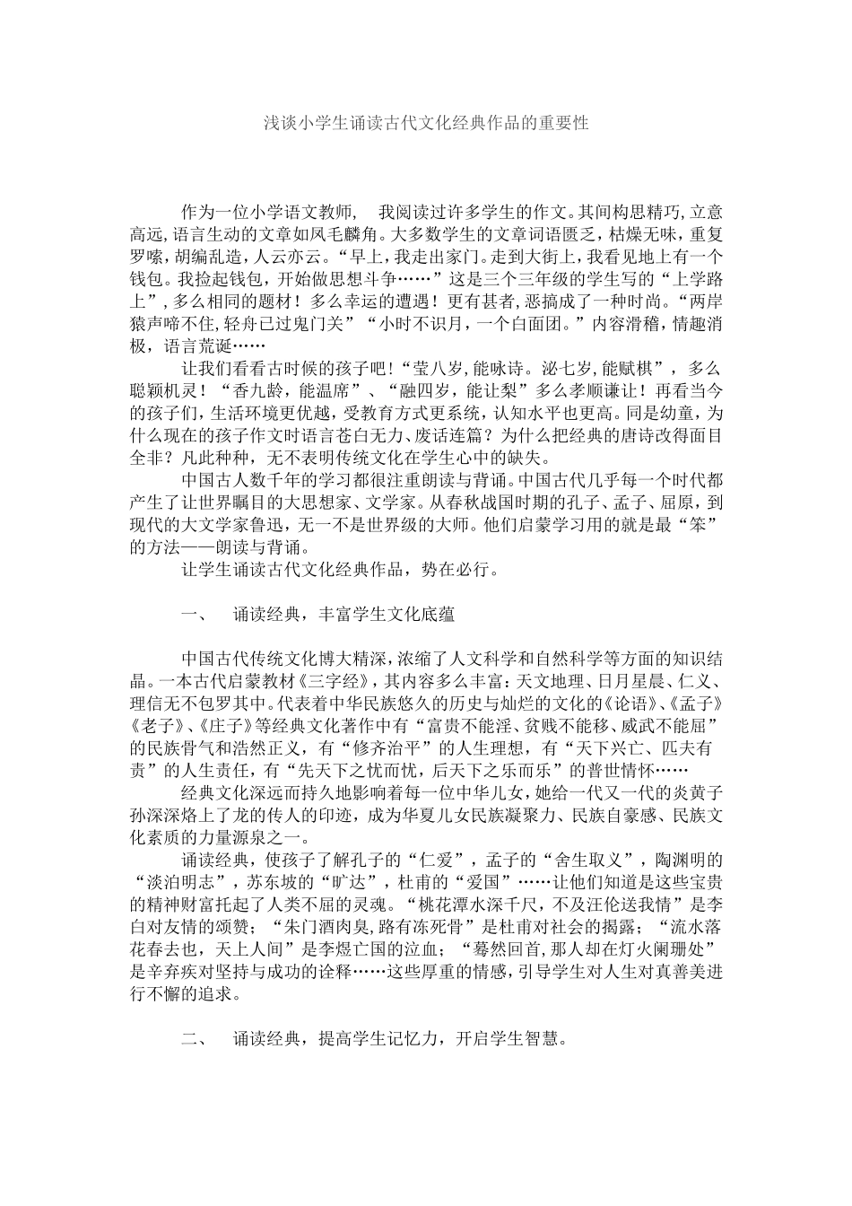 经典诵读的重要性_第1页