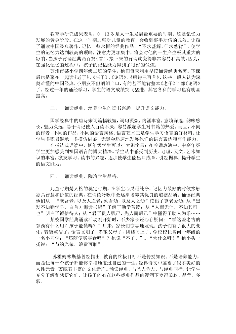 经典诵读的重要性_第2页