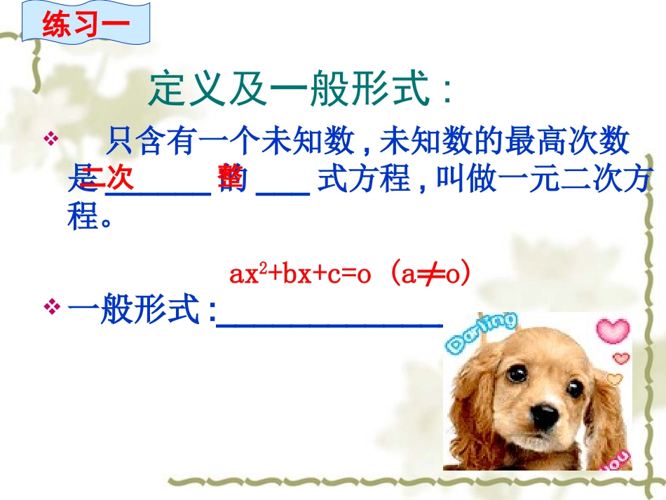 初三数学《一元二次方程》PPT复习课件_第3页