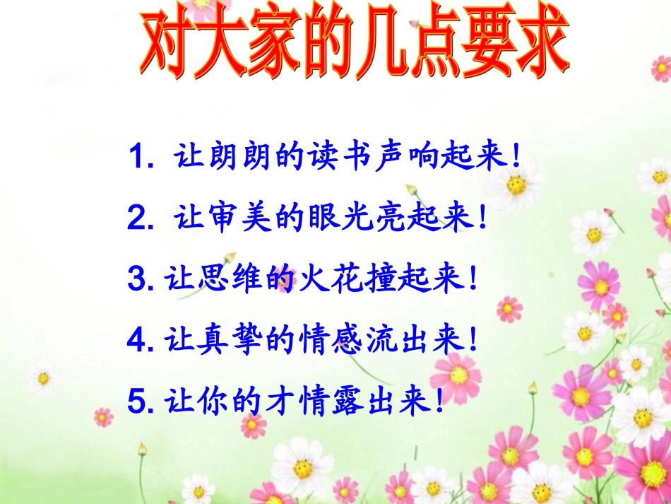 记承天寺夜游教学课件_第2页