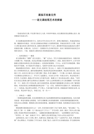 课虽尽而意无穷