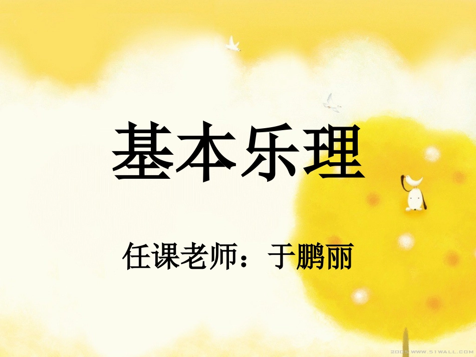 初中一年级音乐上册第一课时课件_第1页