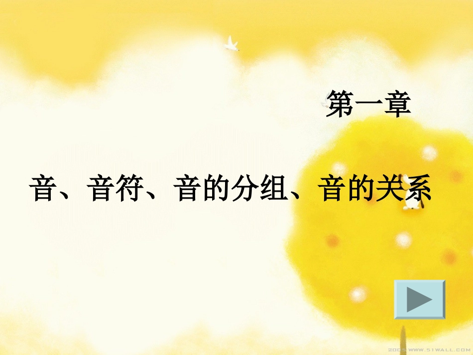初中一年级音乐上册第一课时课件_第2页