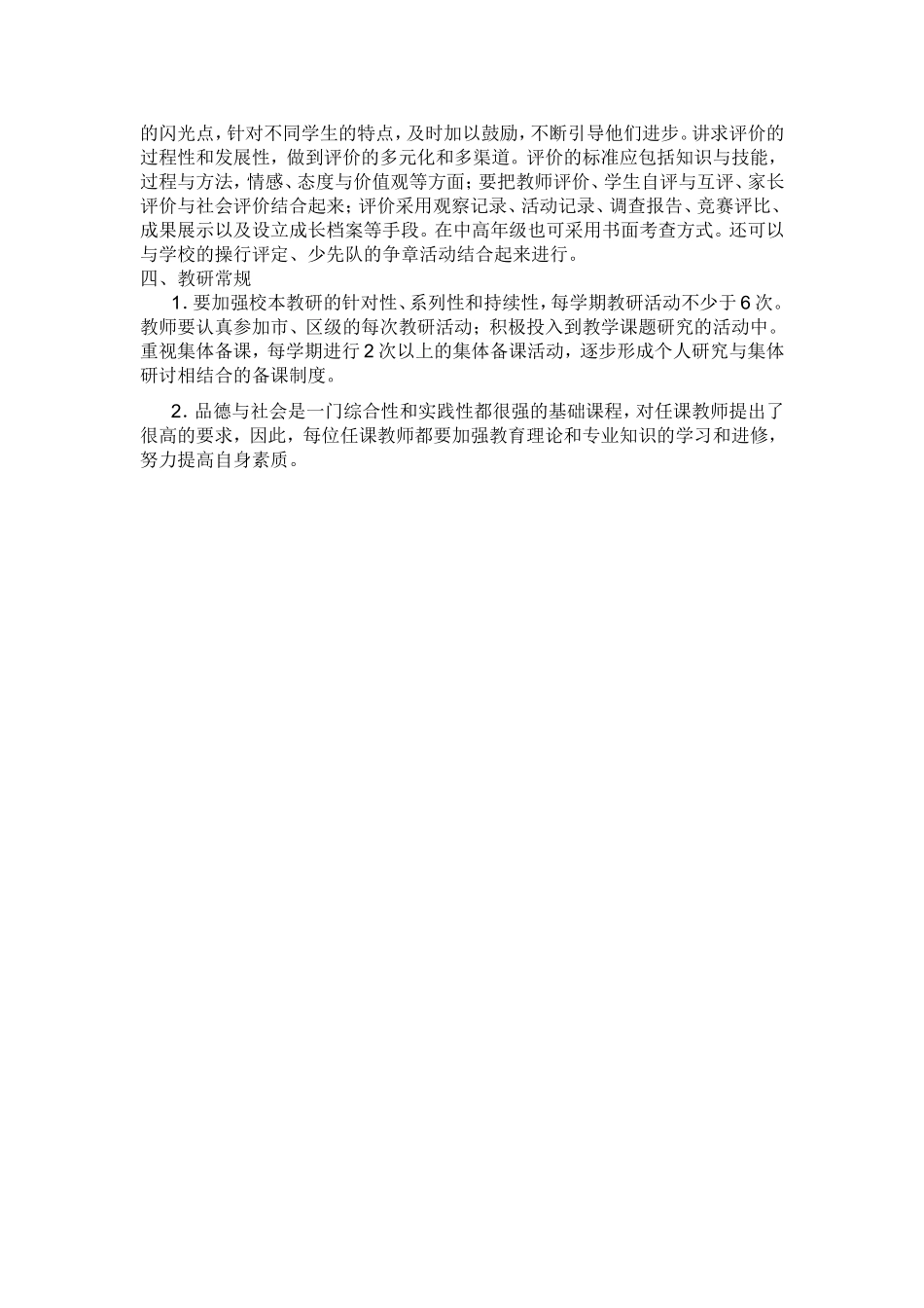 小学品德与社会学科教学常规_第2页