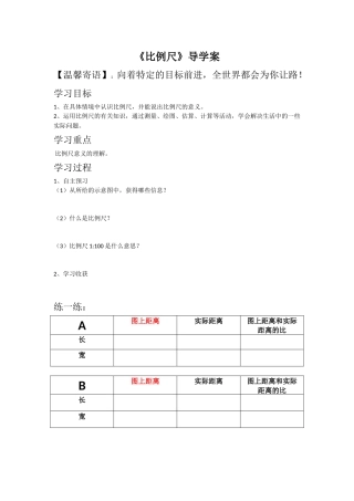 比例尺导学案)
