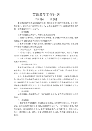 英语教学工作计划