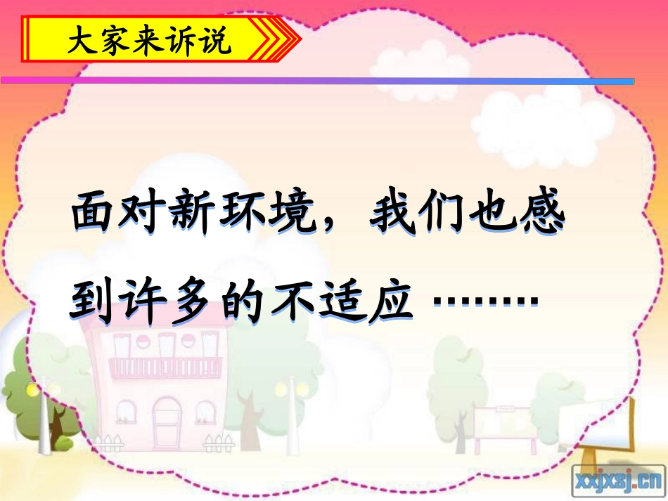 新环境新生活新起点_第3页