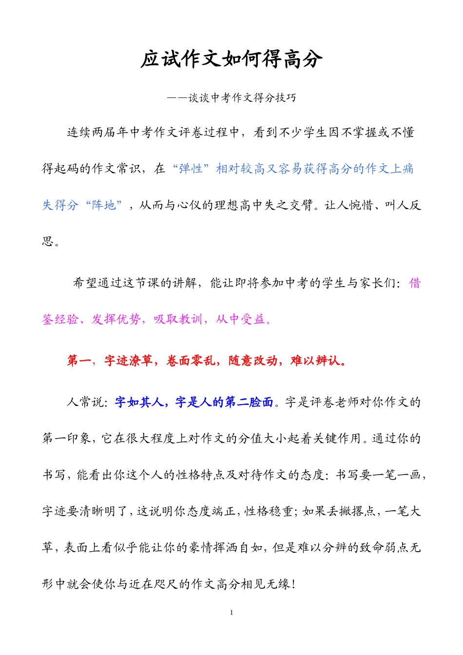 中考作文得分技巧_第1页