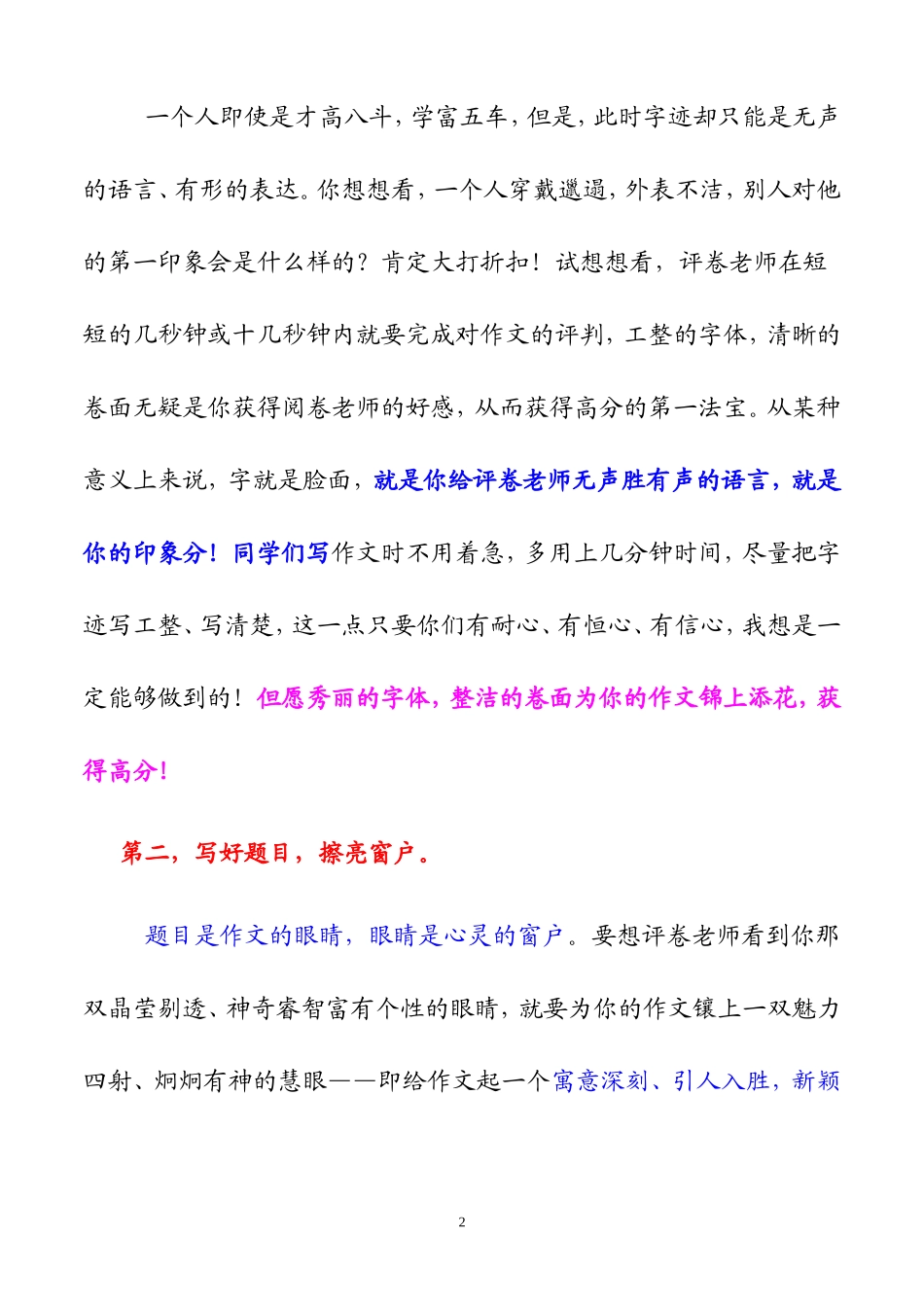 中考作文得分技巧_第2页