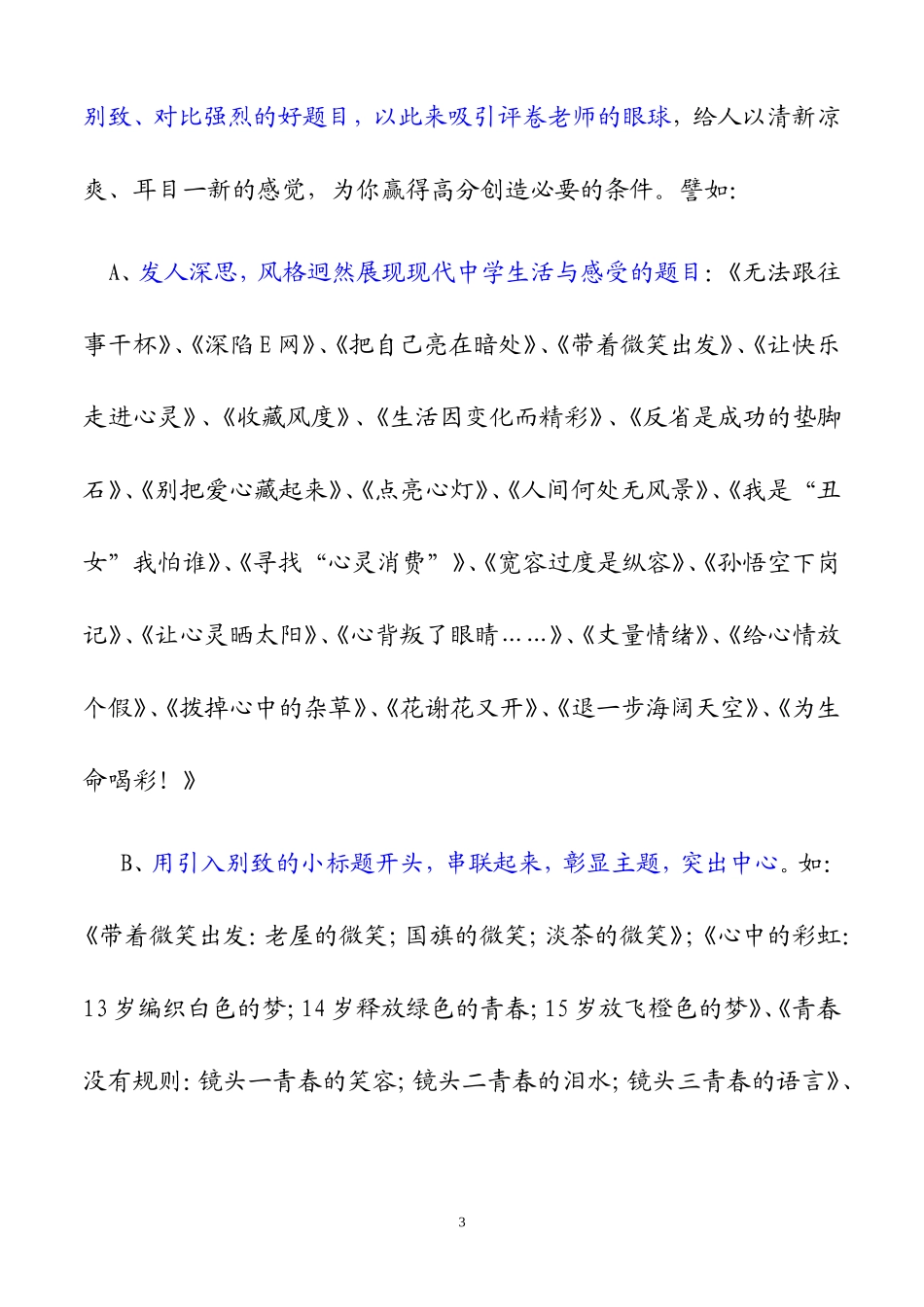 中考作文得分技巧_第3页