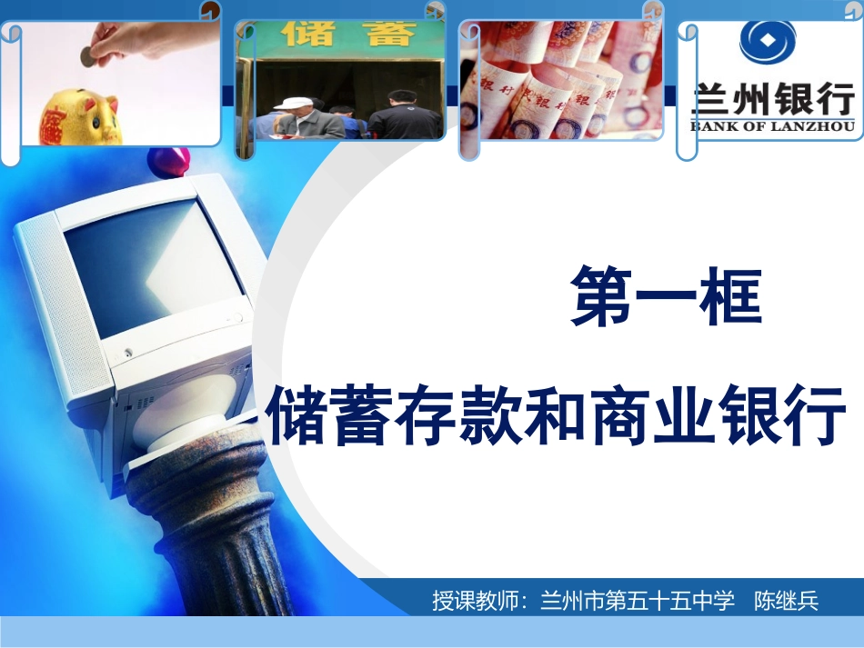 储蓄存款和商业银行--陈继兵_第1页