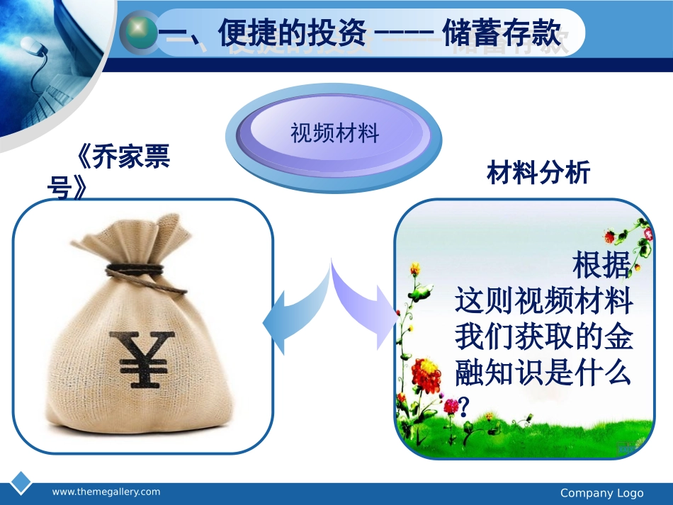储蓄存款和商业银行--陈继兵_第3页