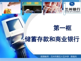 储蓄存款和商业银行--陈继兵