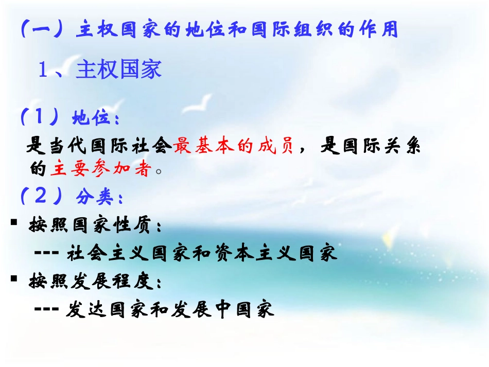 国际社会的主要成员_第3页