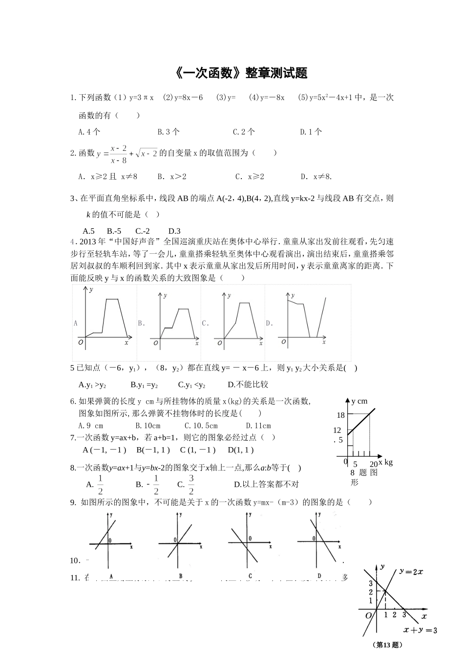 一次函数测验卷_第1页
