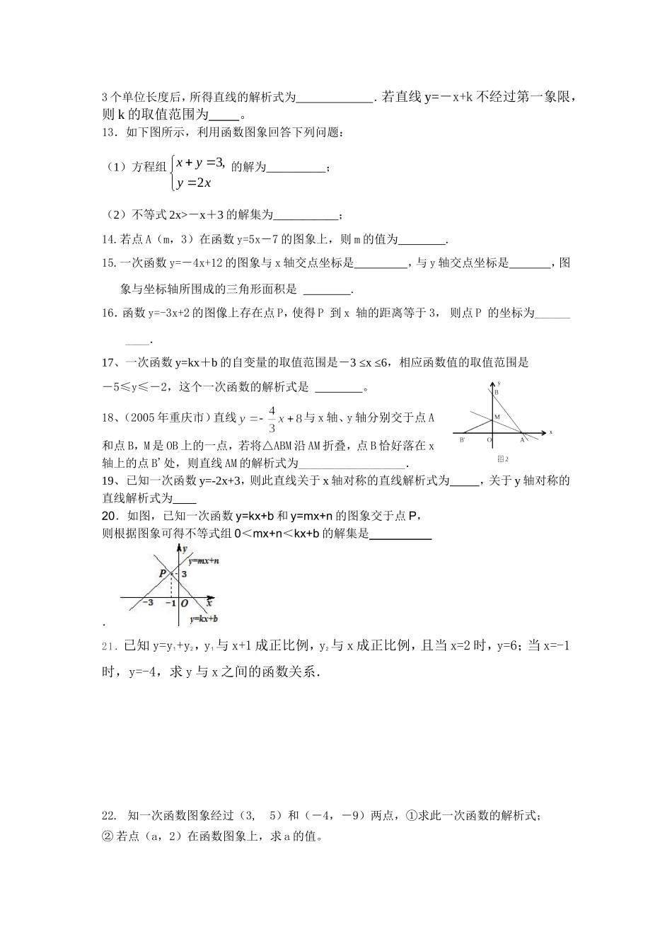 一次函数测验卷_第2页