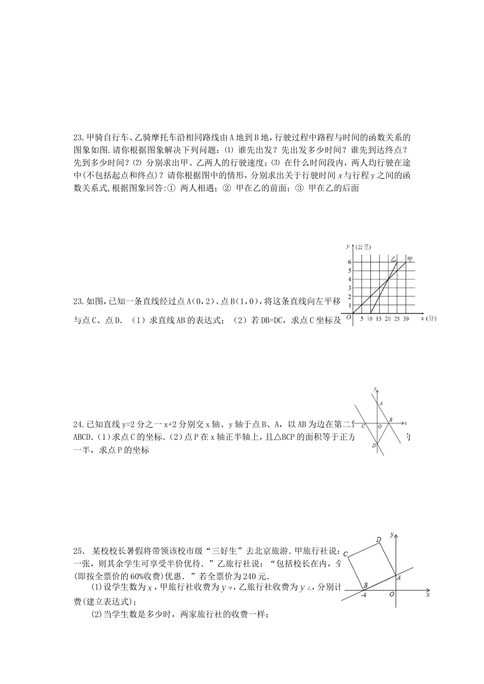 一次函数测验卷_第3页