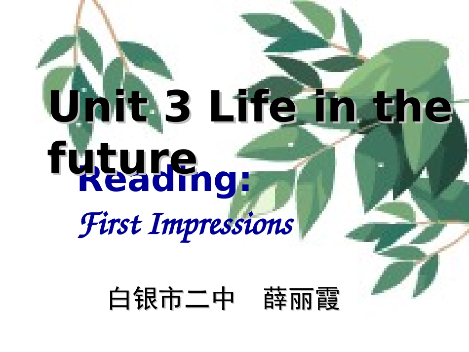 高二未来：星期三公开课_第1页