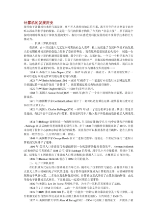 计算机的发展历史