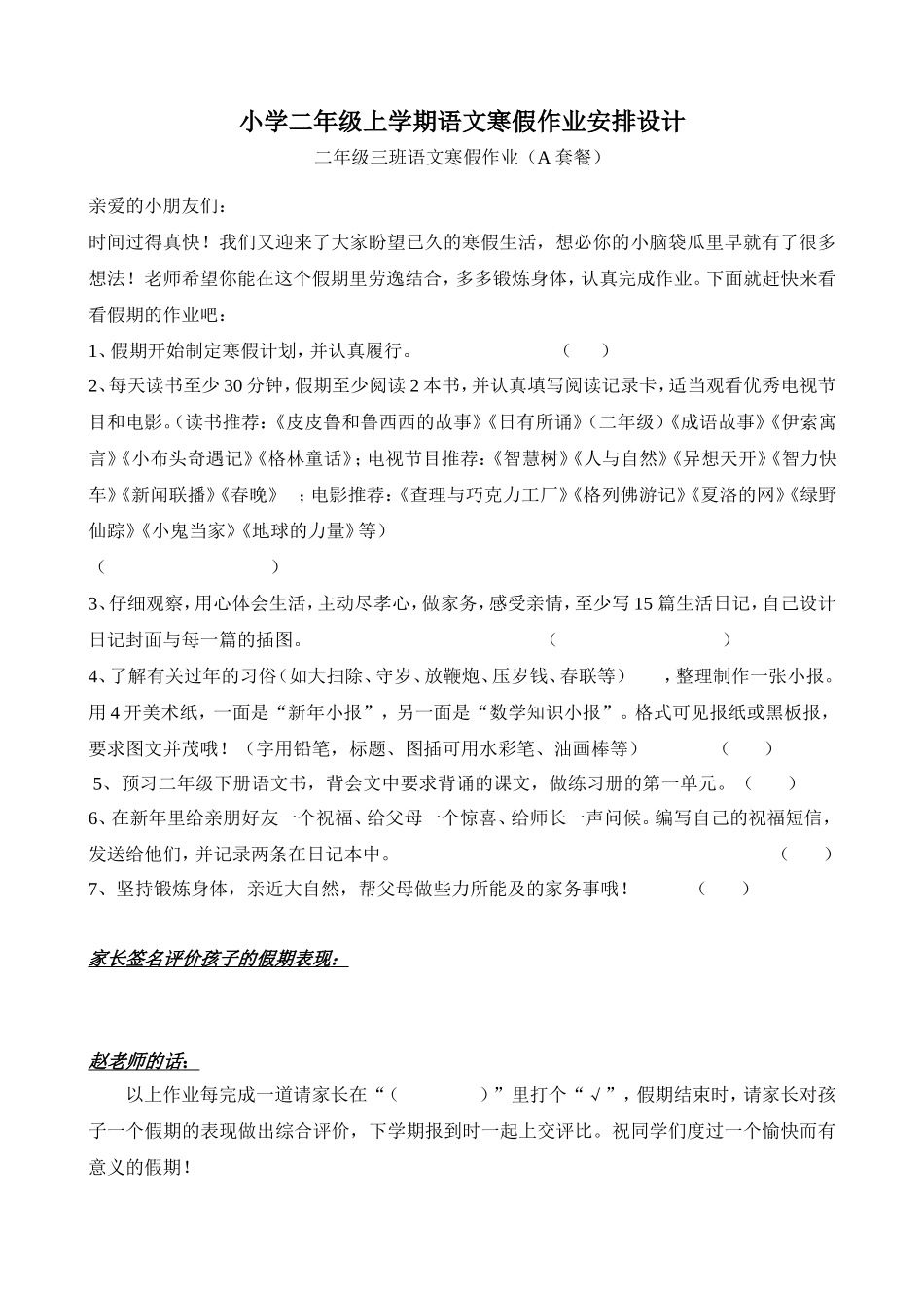 二年级语文寒假作业布置及安排_第1页