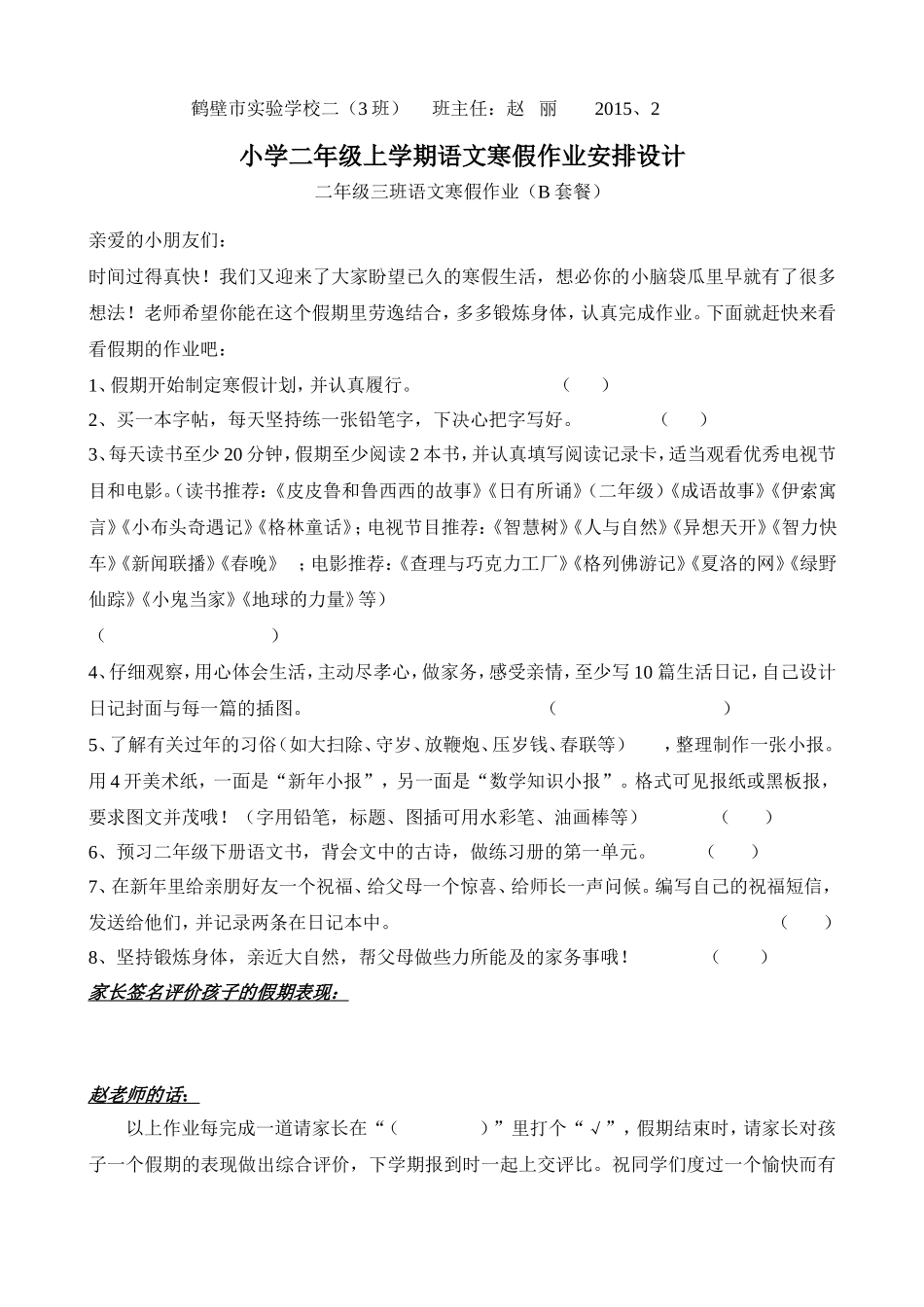 二年级语文寒假作业布置及安排_第2页