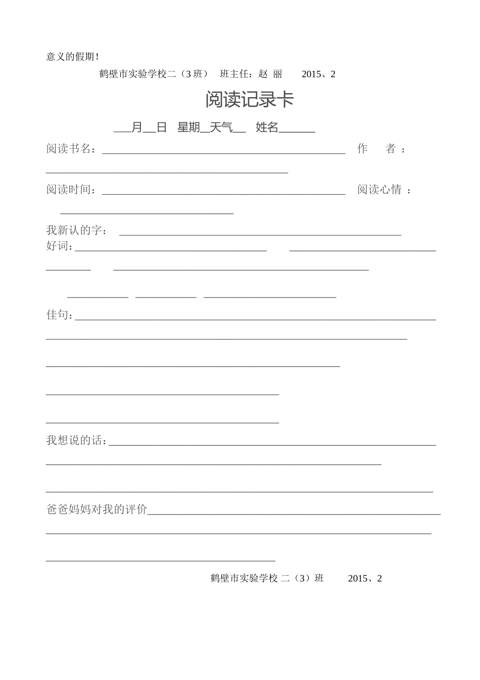 二年级语文寒假作业布置及安排_第3页