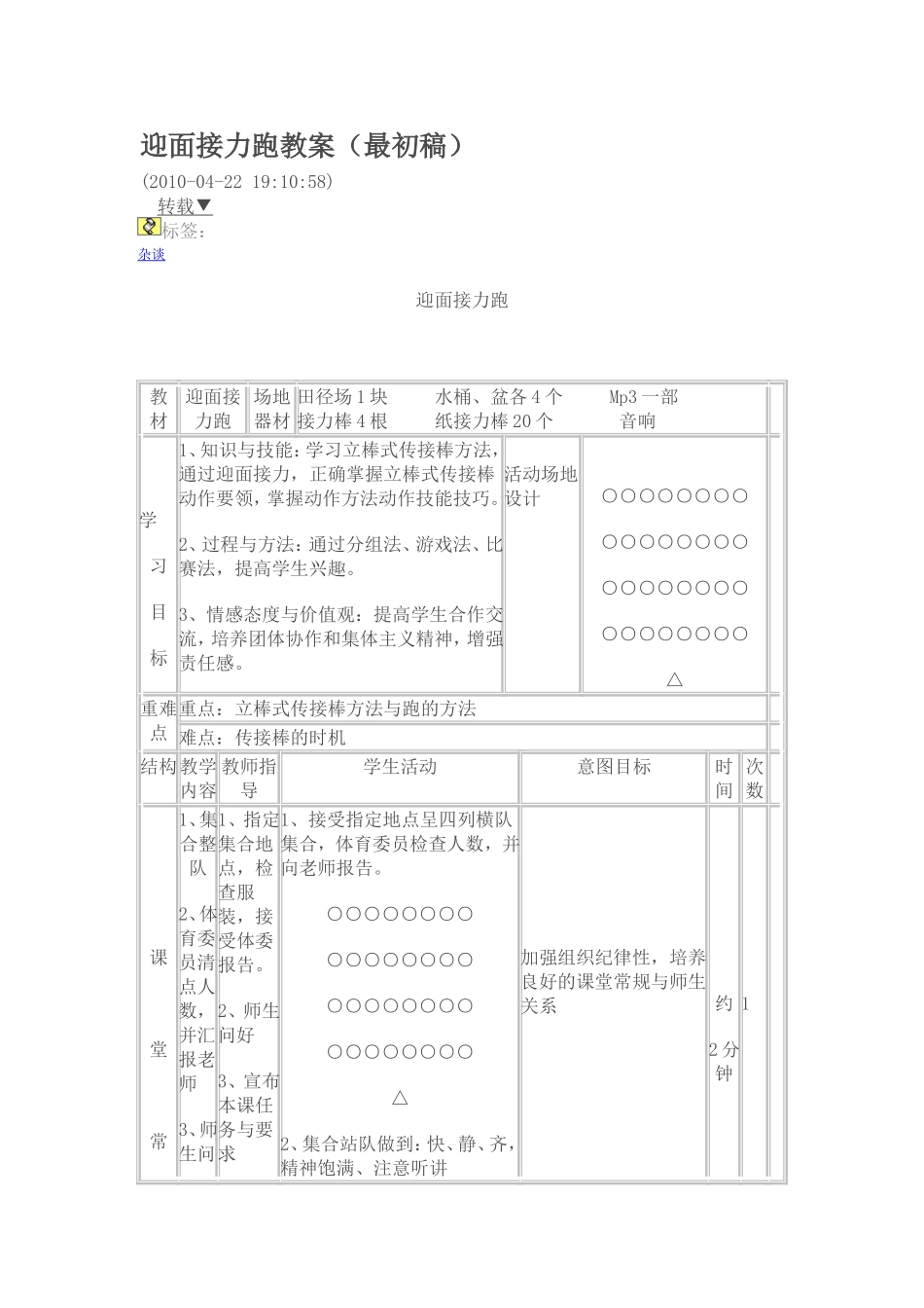 迎面接力教案_第1页