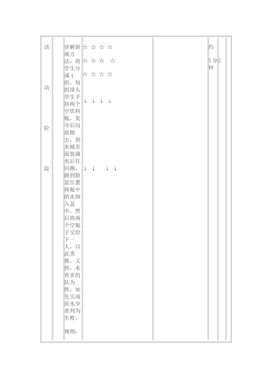迎面接力教案_第3页