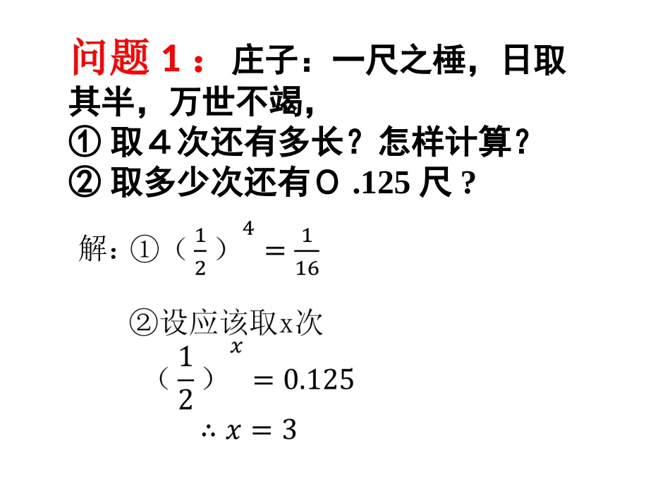 对数及其对数运算_第2页