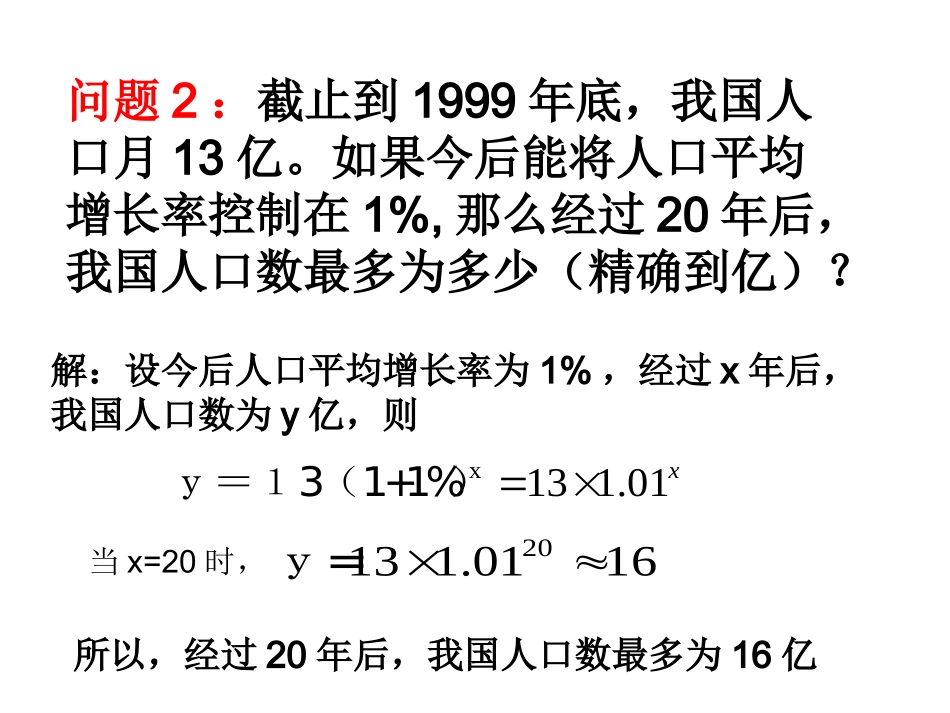 对数及其对数运算_第3页