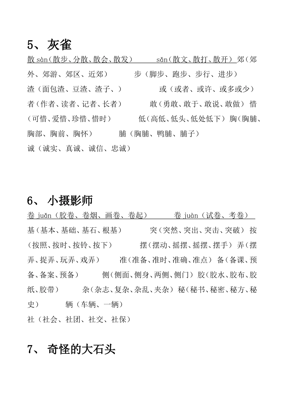 三年级语文上册生字词2_第1页