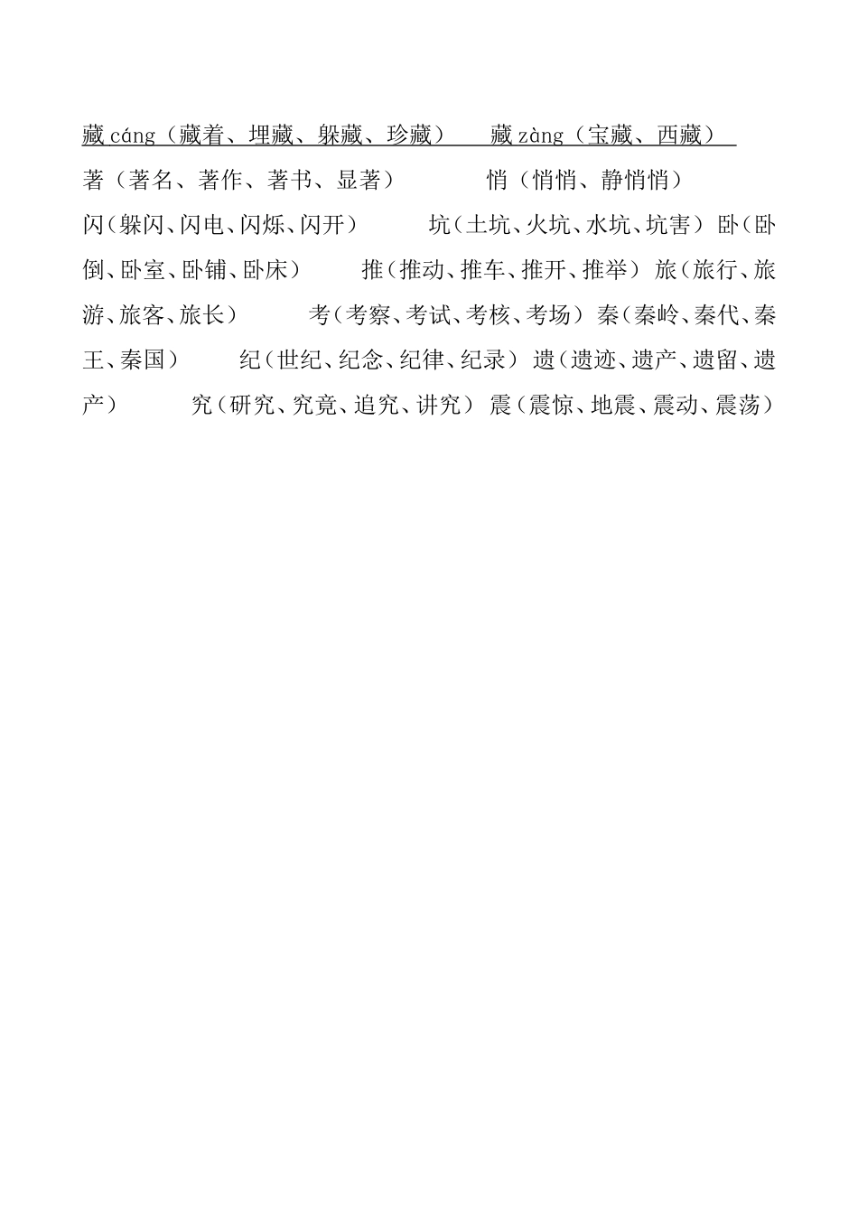 三年级语文上册生字词2_第2页