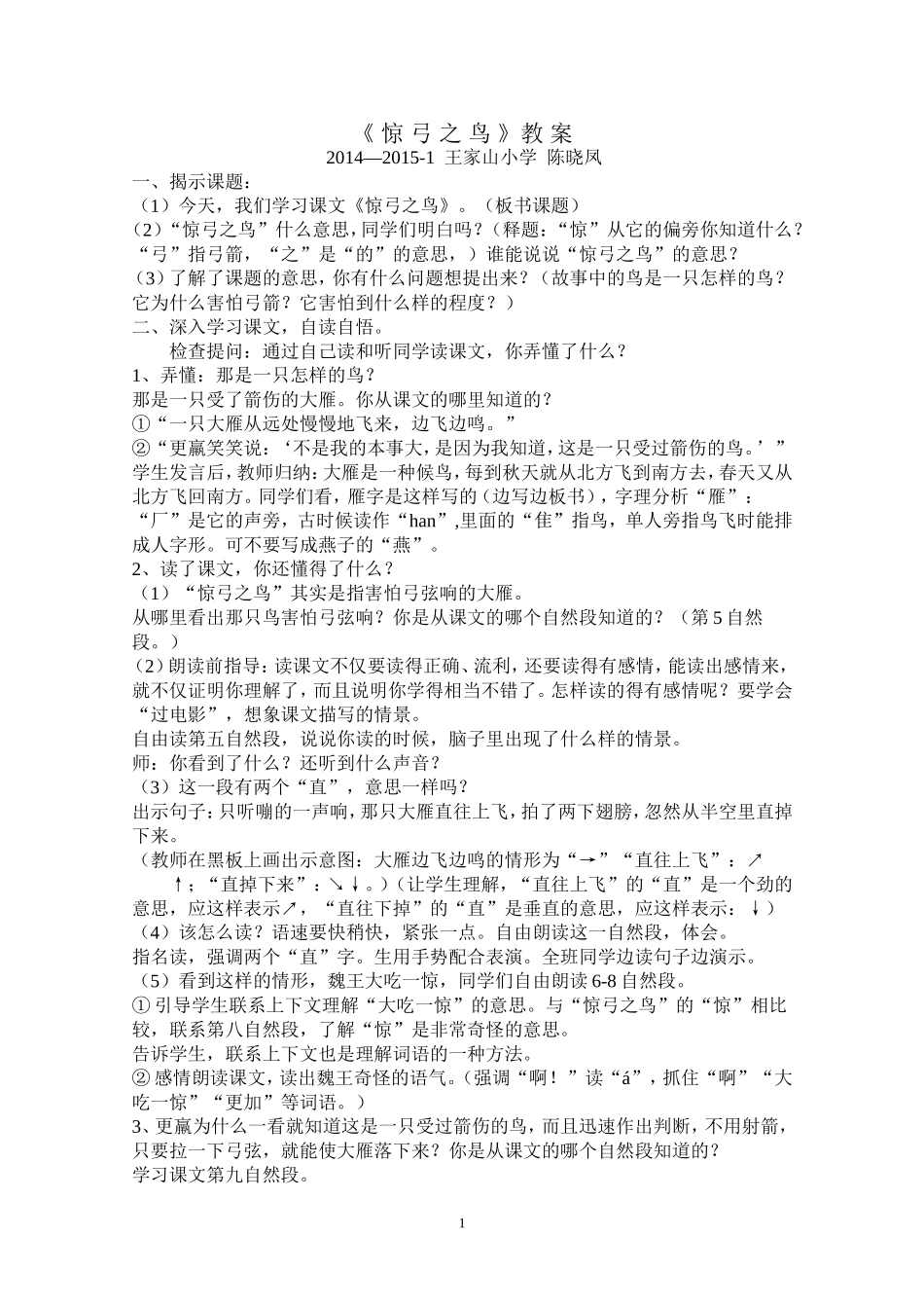 惊弓之鸟教案_第1页