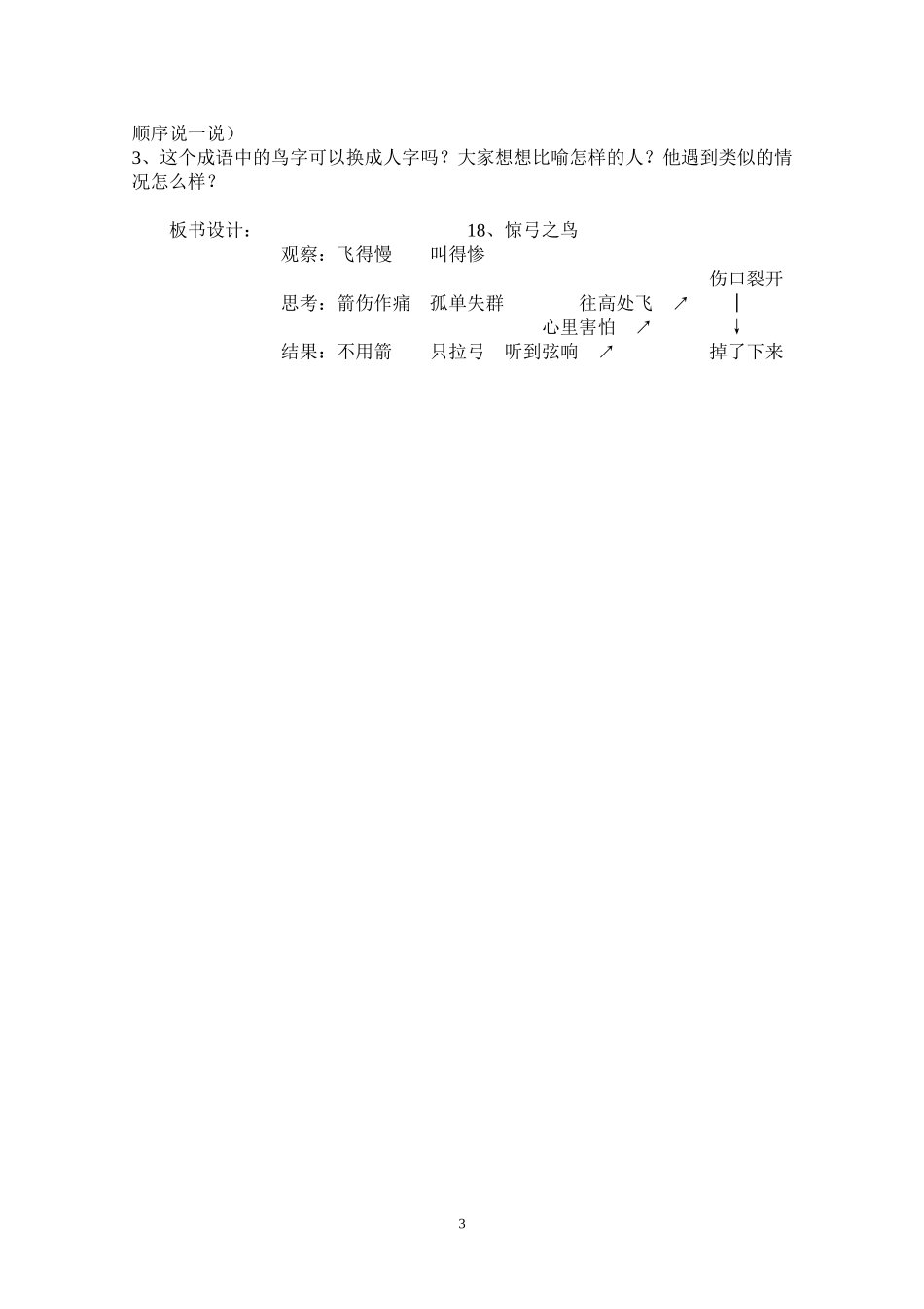 惊弓之鸟教案_第3页