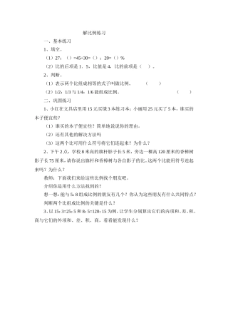 解比例练习题