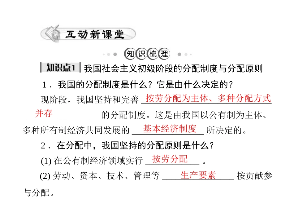 人教版九年级第三单元_第七课_第2课时《走向共同富裕的道路》课件_第2页