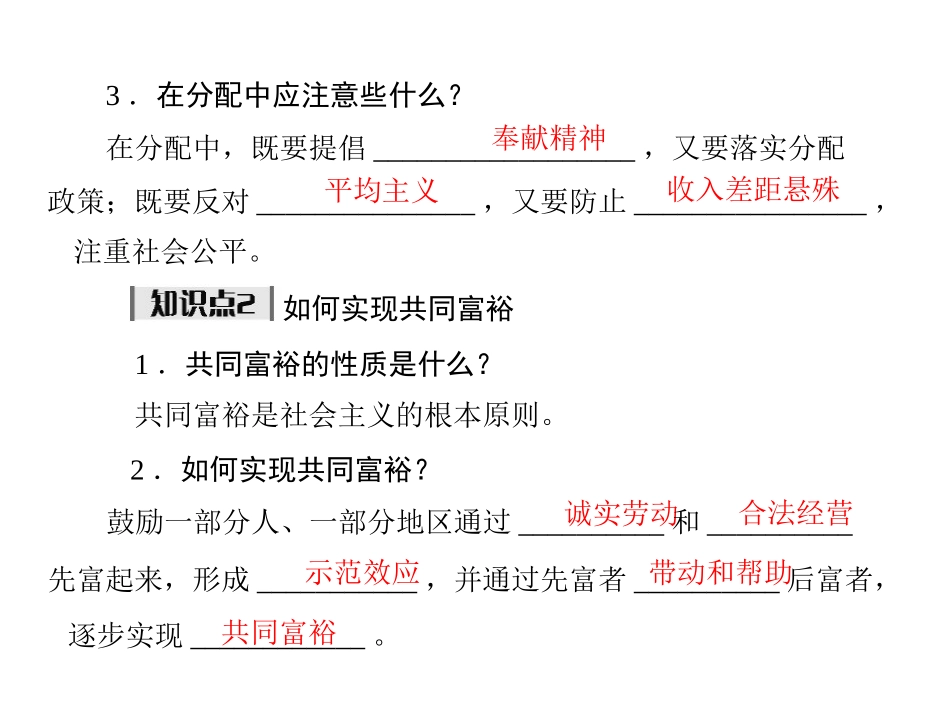 人教版九年级第三单元_第七课_第2课时《走向共同富裕的道路》课件_第3页