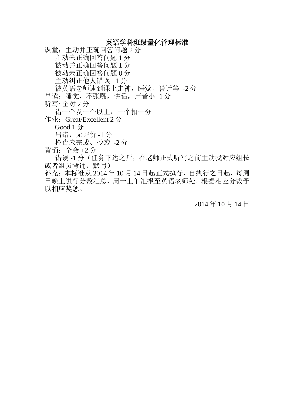 英语学科班级量化管理标准_第1页