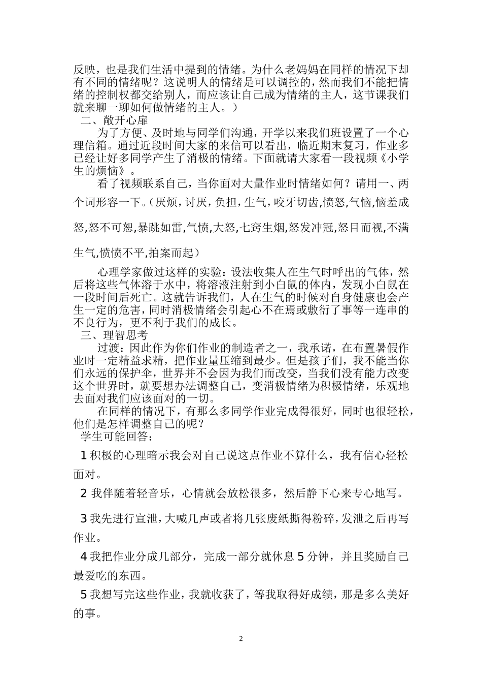 小学高年级心理辅导活动课教案5_第2页