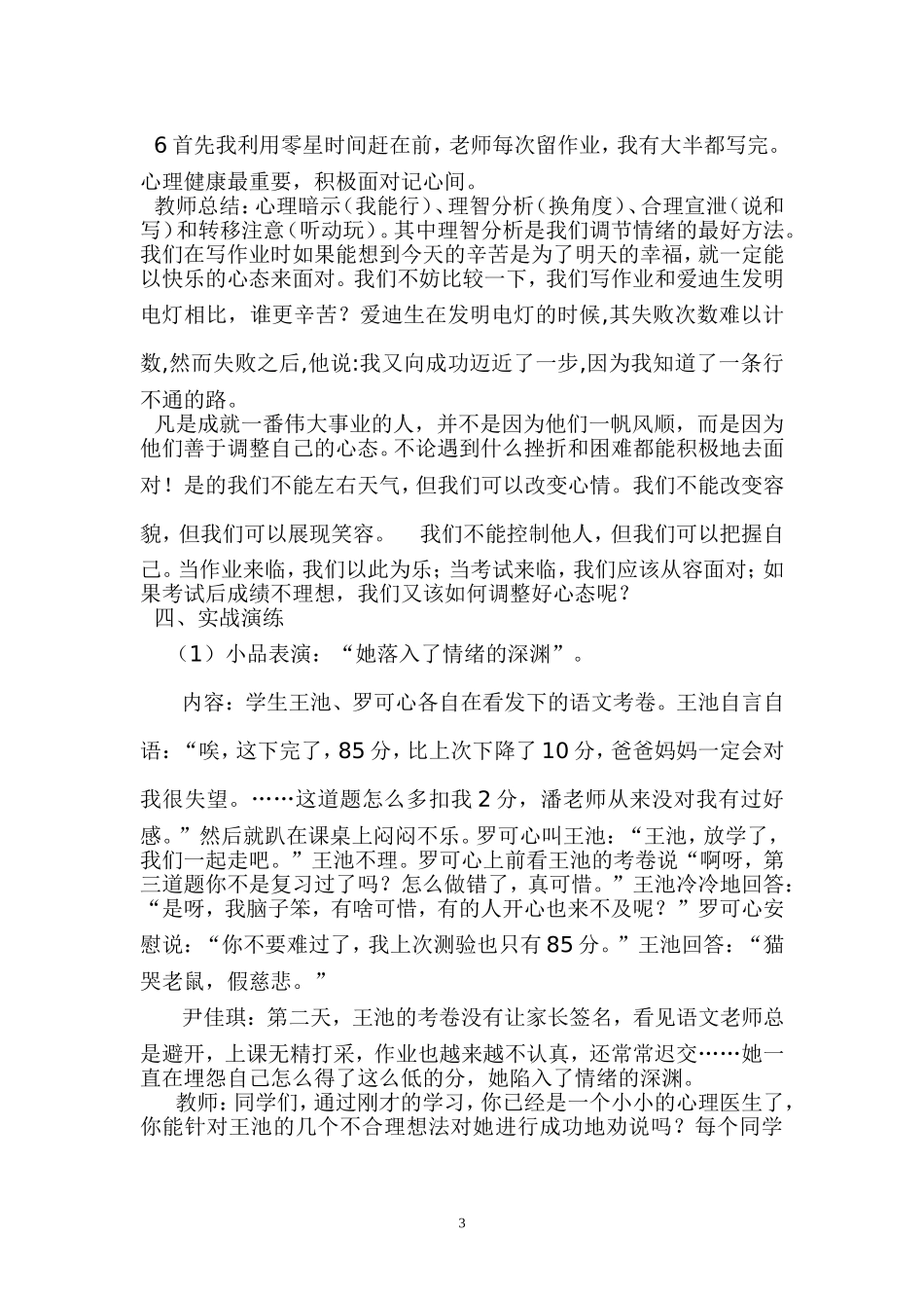 小学高年级心理辅导活动课教案5_第3页